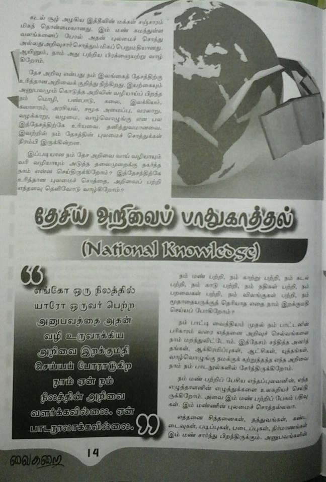 Vaiharai Magazine-3