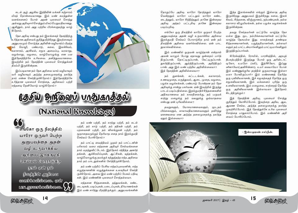 Vaiharai Magazine-4